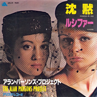 0003『Eve／イヴの肖像』 The Alan Parsons Project | 自由人