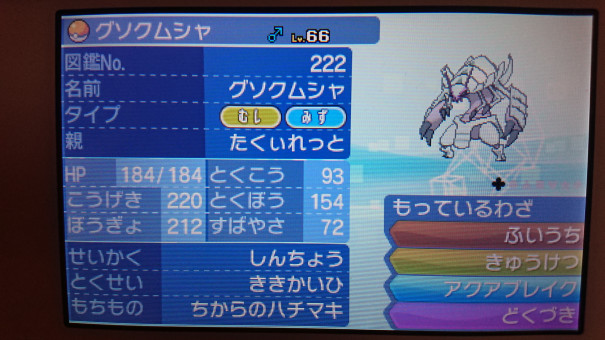 ポケットモンスターウルトラサンクリアと図鑑コンプリート たくゆき