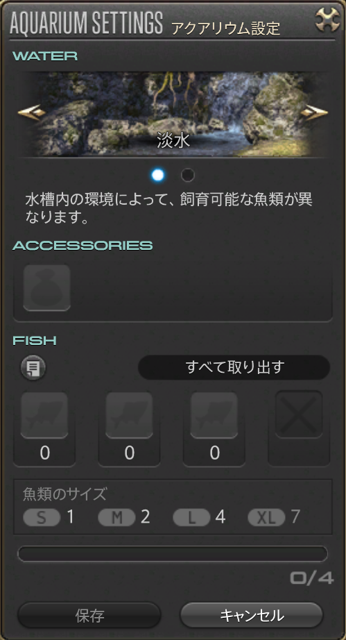 アクアリウムについて Ff14ガイド