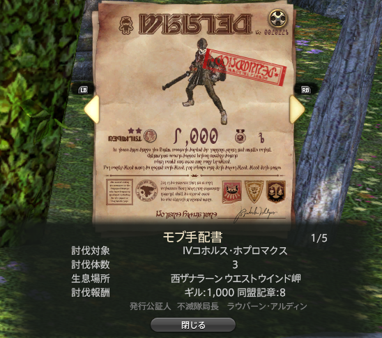 同盟記章について Ff14ガイド