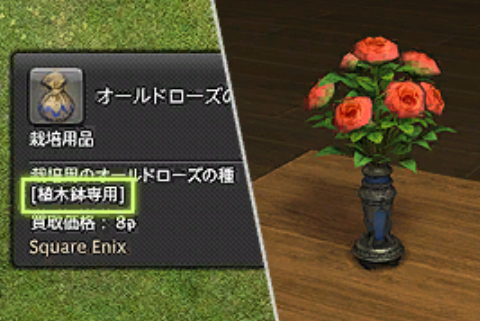 植木鉢専用の作物について Ff14ガイド