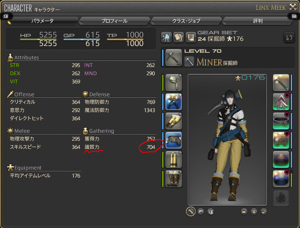 採集でのhqアイテム獲得について Ff14ガイド 採集でのhqアイテム獲得について Ff14ガイド