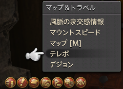 テレポについて Ff14ガイド