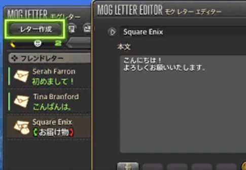 モグレターについて Ff14ガイド