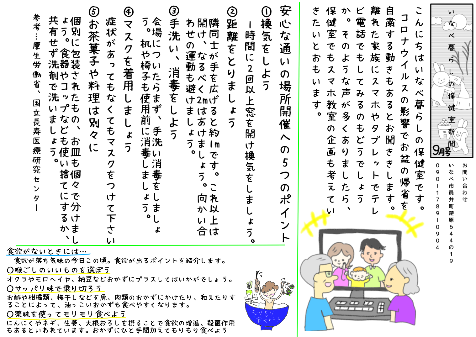 暮らしの保健室新聞9月号