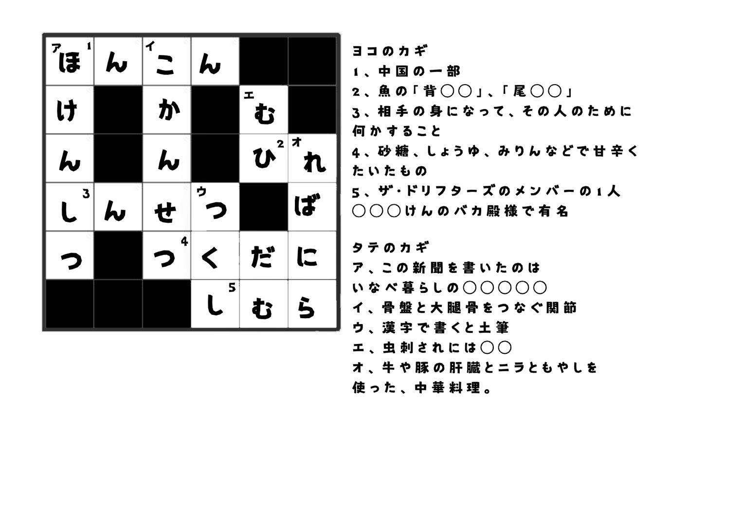 ９月のクロスワードの答え いなべ暮らしの保健室