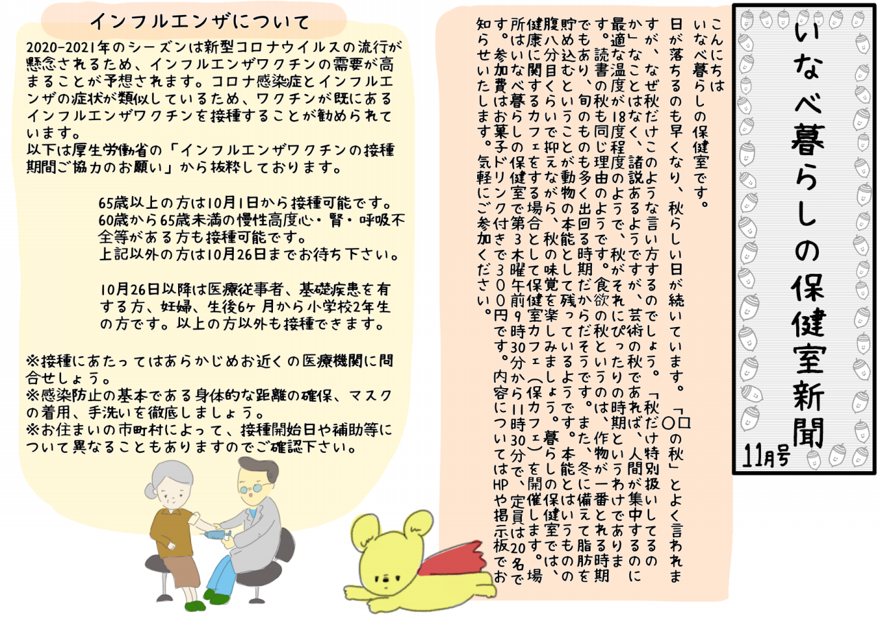 暮らしの保健室新聞11月号