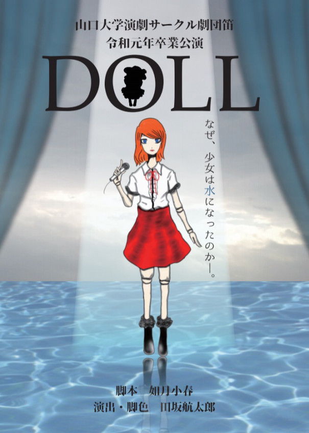 デザイン一挙公開 チラシ ポスター 山口大学演劇サークル劇団笛 令和2年卒業公演 特設サイト