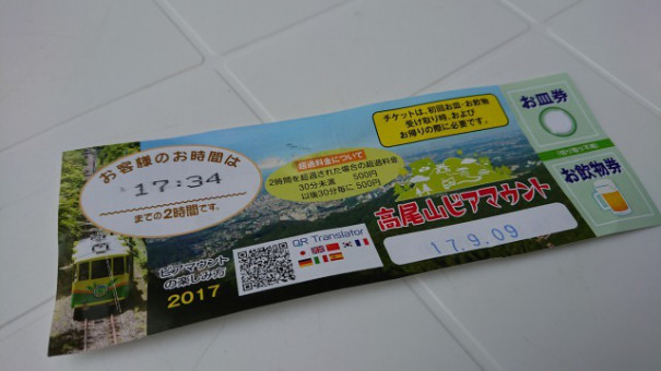 八王子 高尾山ビアマウントで八王子ラーメンを食す 年3月末までの野郎飯 八王子 高尾山ビアマウントで八王子ラーメンを食す 年3月末までの野郎飯