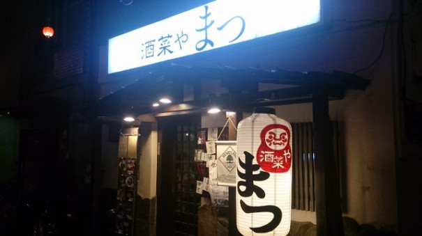 阿佐ヶ谷 酒菜やまつ 間違いなく美味い酒と飯 年3月末までの野郎飯