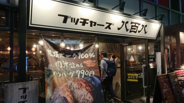 三軒茶屋 ブッチャーズ 八百八 二次会肉バル呑み 年3月末までの野郎飯 三軒茶屋 ブッチャーズ 八百八 二次会肉バル呑み 年3月末までの野郎飯