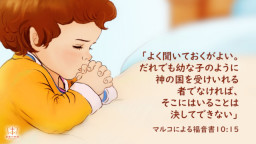 聖書の名言 日々の糧