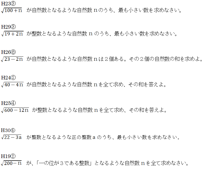 勝手に北辰テスト対策 数学 平方根 蒼進塾 そうしんじゅく さいたま市 真剣に努力する姿勢を育む