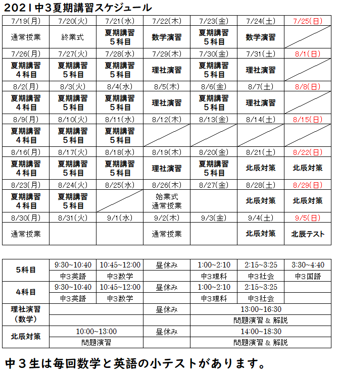 2021年夏期講習スケジュール 蒼進塾 そうしんじゅく さいたま市 真剣に努力する姿勢を育む