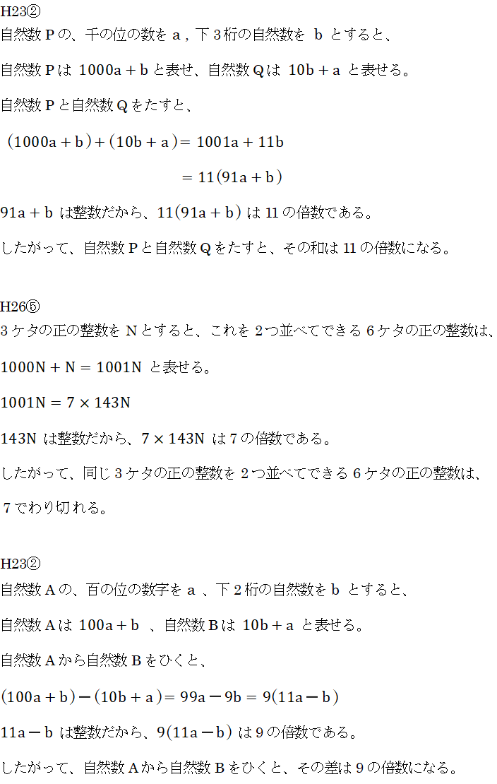 北辰 期末 中２数学 文字と式 蒼進塾 そうしんじゅく さいたま市 真剣に努力する姿勢を育む