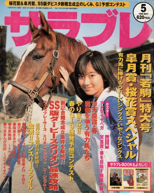 ダビスタ97 | 旧PS版ダービースタリオン・攻略・支援のページ(仮)