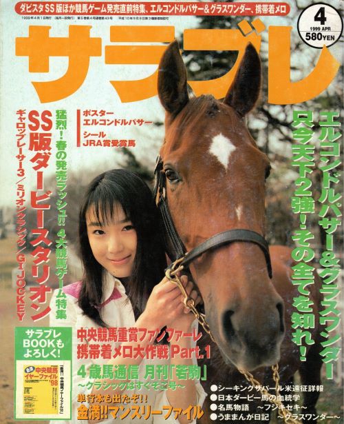 ダビスタ97 | 旧PS版ダービースタリオン・攻略・支援のページ(仮)