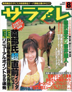 ダビスタ96パスワード 旧ps版ダービースタリオン 攻略 支援のページ 仮 ダビスタ96パスワード 旧ps版ダービースタリオン 攻略 支援のページ 仮
