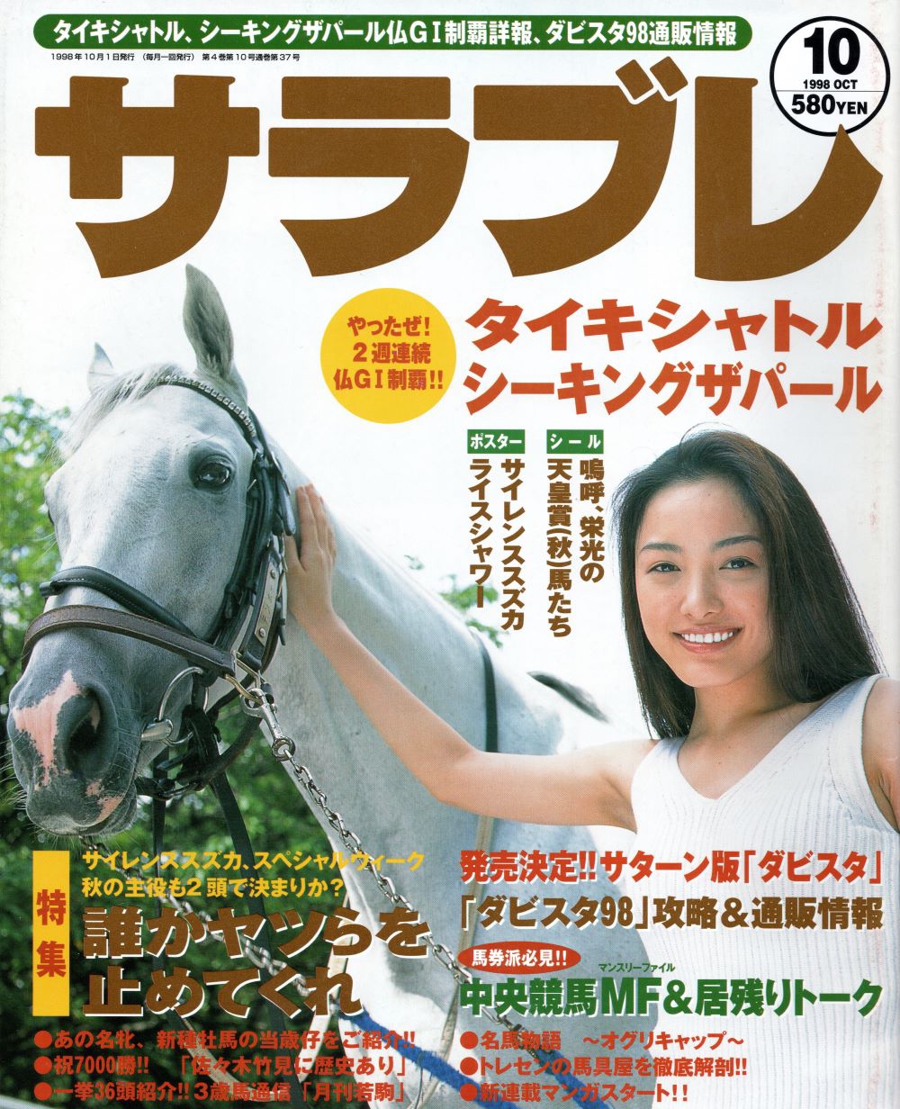ダビスタ97のパスワード | 旧PS版ダービースタリオン・攻略