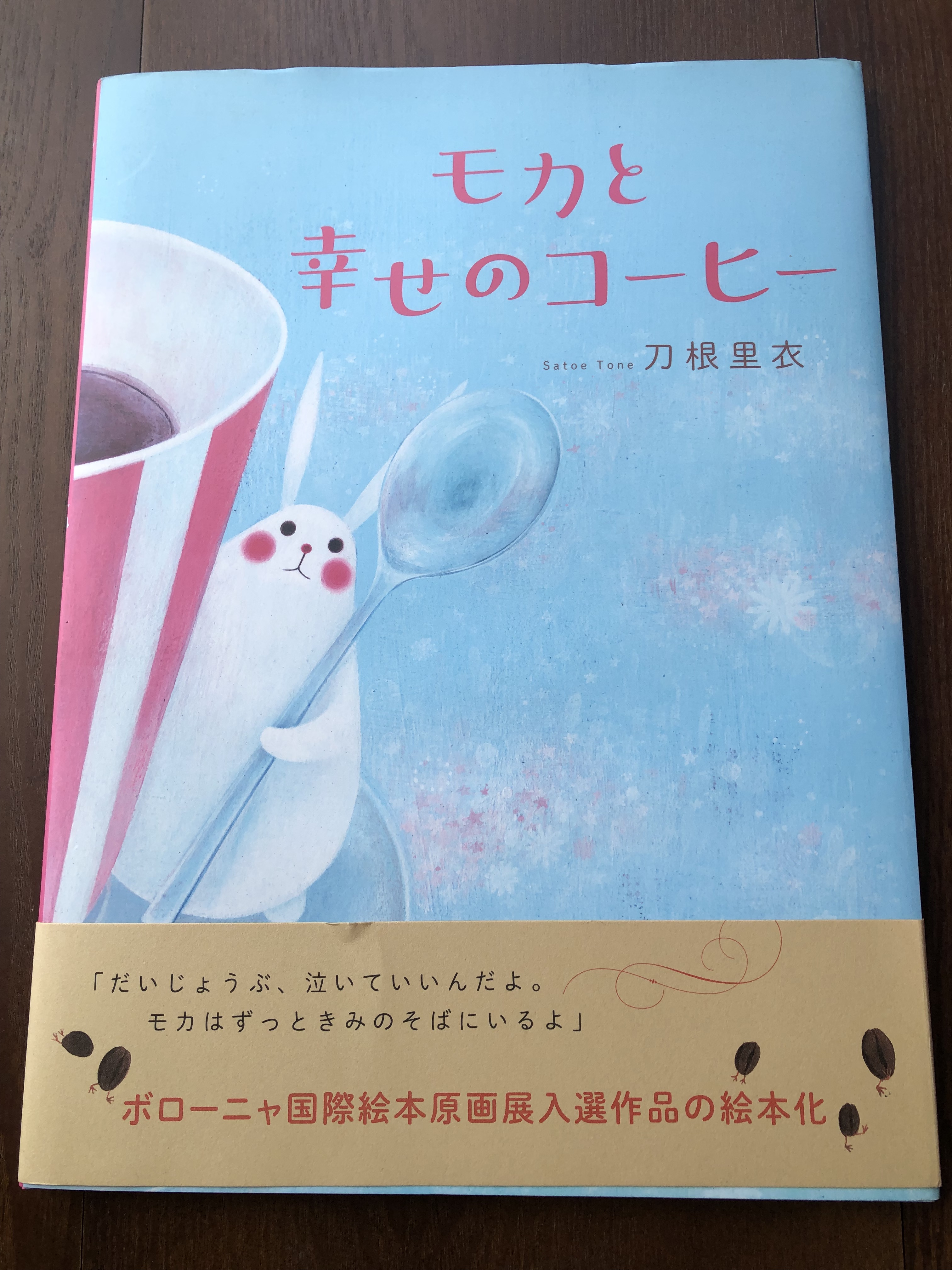 モカと幸せのコーヒー 高津幸光 Kamimamori Hikari49 S Ownd