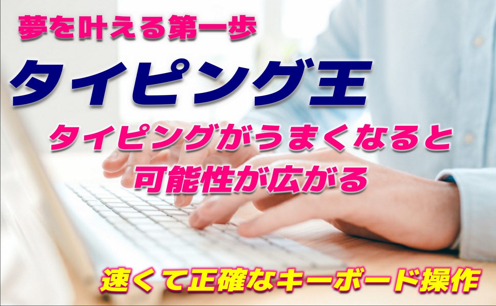 タイピング練習 Axs資格学院 日本能力開発学院 資格王 過去問題 集中 学習ソフト