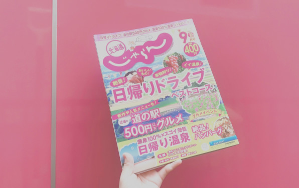 じゃらん9月号 で掲載されました 可愛井カフェ 札幌を中心に北海道泡おやきの移動販売 スイーツキッチンカー じゃらん9月号 で掲載されました 可愛井カフェ 札幌を中心に北海道泡おやきの移動販売 スイーツキッチンカー
