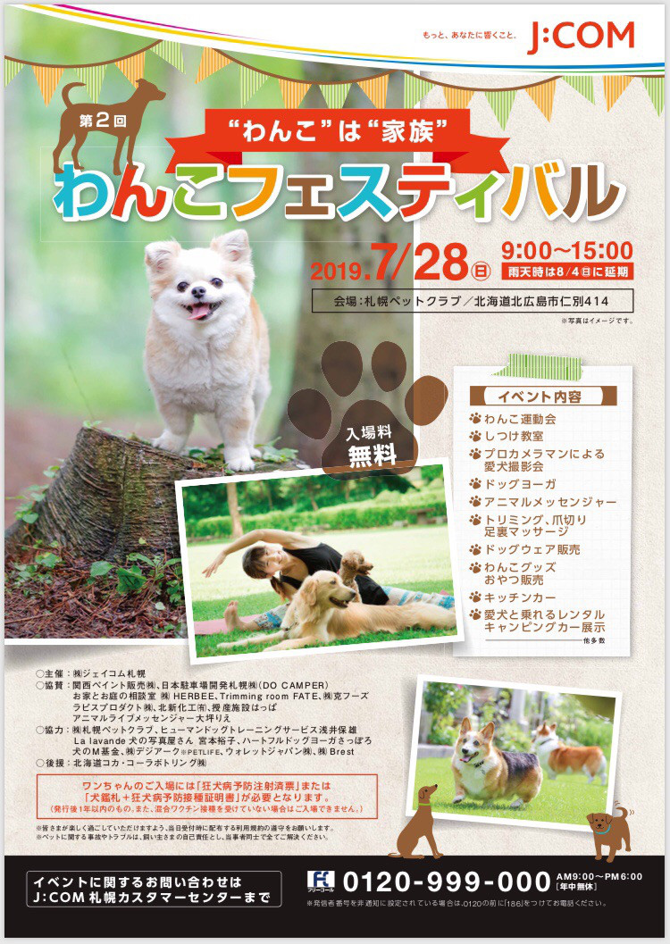 7月出店予定 可愛井カフェ 札幌を中心に北海道泡おやきの移動販売 スイーツキッチンカー 7月出店予定 可愛井カフェ 札幌を中心に北海道泡おやきの移動販売 スイーツキッチンカー