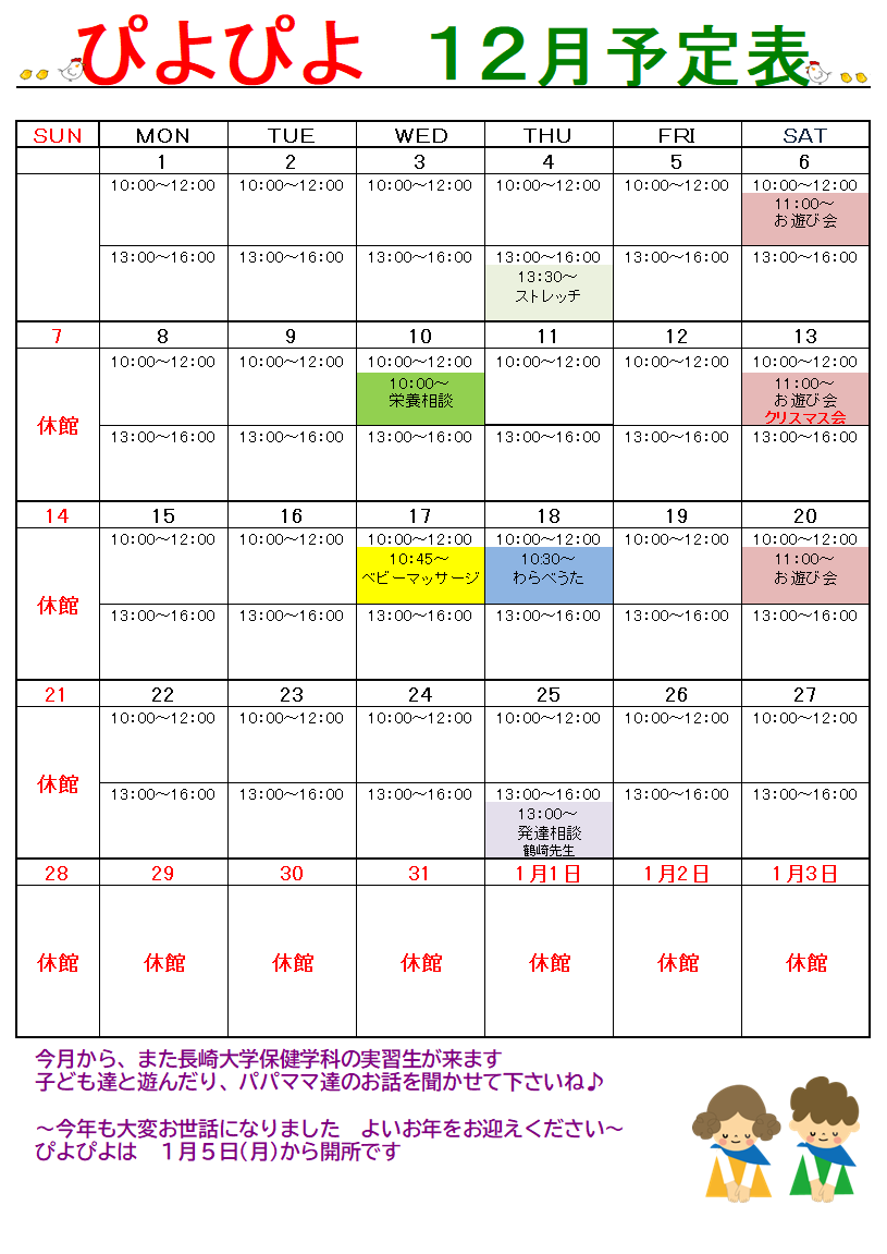 スケジュール | 子育て支援センター ぴよぴよ