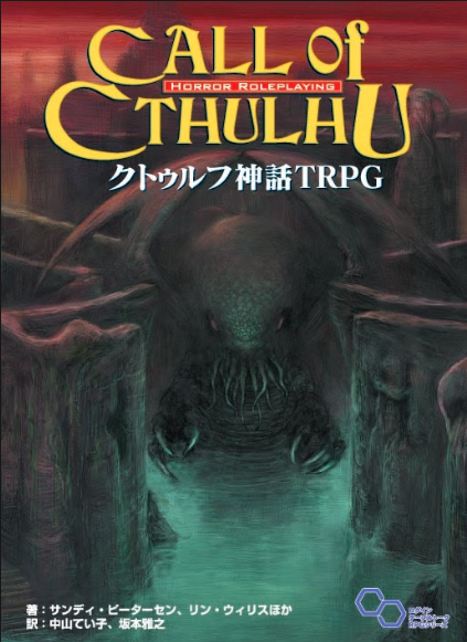 クトゥルフ神話trpg 人喰らいの島 シナリオ 髪々の宴