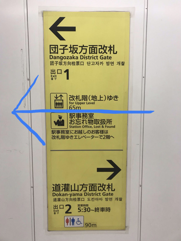 東京メトロ千代田線 千駄木駅 からのアクセス 写真 こころとからだ相談クリニック