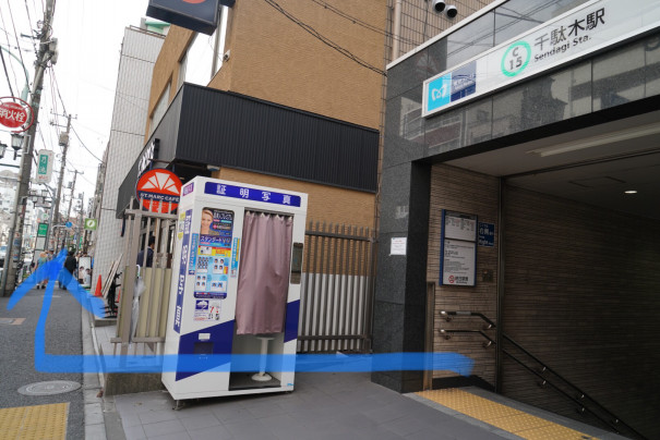 東京メトロ千代田線 千駄木駅 からのアクセス 写真 こころとからだ相談クリニック