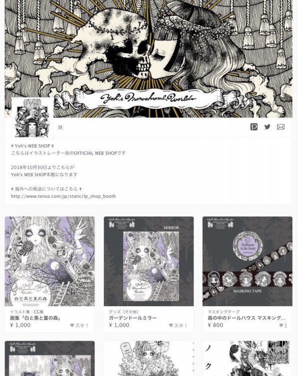 Shop イラストレーター妖 Official Web Site