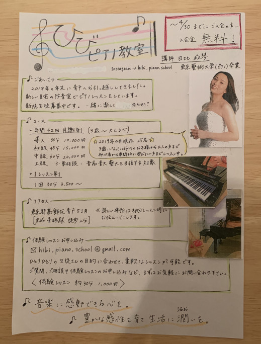 19年04月の記事一覧 葛飾区 青砥駅前 ひびピアノ教室 青戸 立石 お花茶屋 奥戸 綾瀬 四ツ木 堀切 白鳥 綾瀬 亀有 新小岩 曳舟 押上などの葛飾区の方が通いやすいお教室