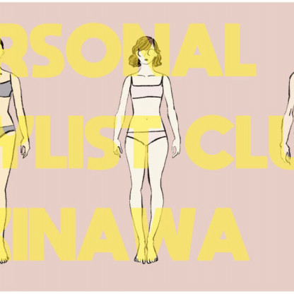 パーソナルスタイリストクラブ 沖縄 パーソナル カラー 顔 タイプ 骨格 診断 デパートリウボウ 5f Cc Men Woman