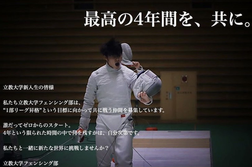 21年度新入生歓迎活動のご案内 立教大学 体育会フェンシング部