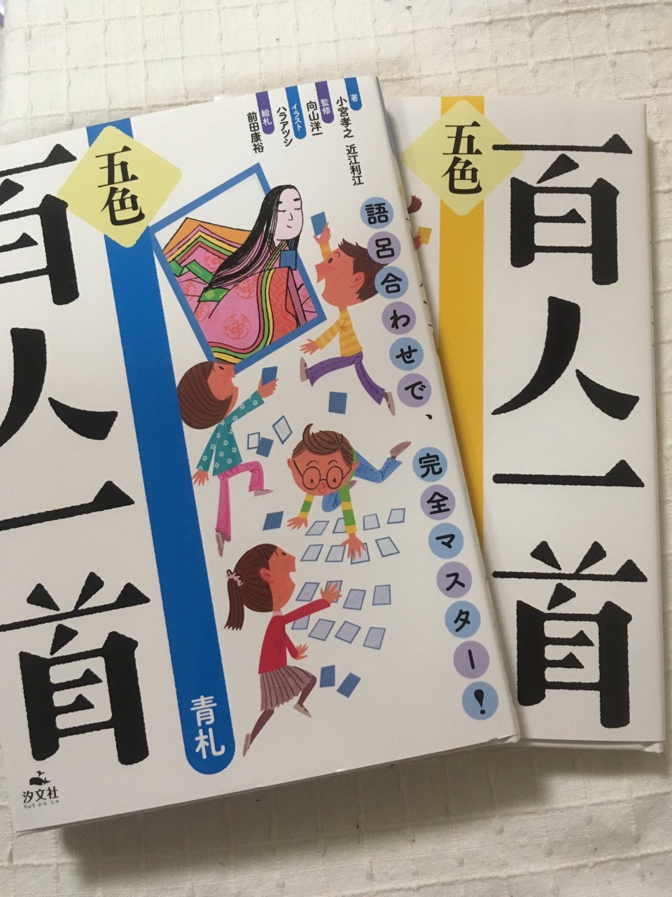 2 25 五色百人一首で遊ぼう会について 読書作文教室 ことばの窓