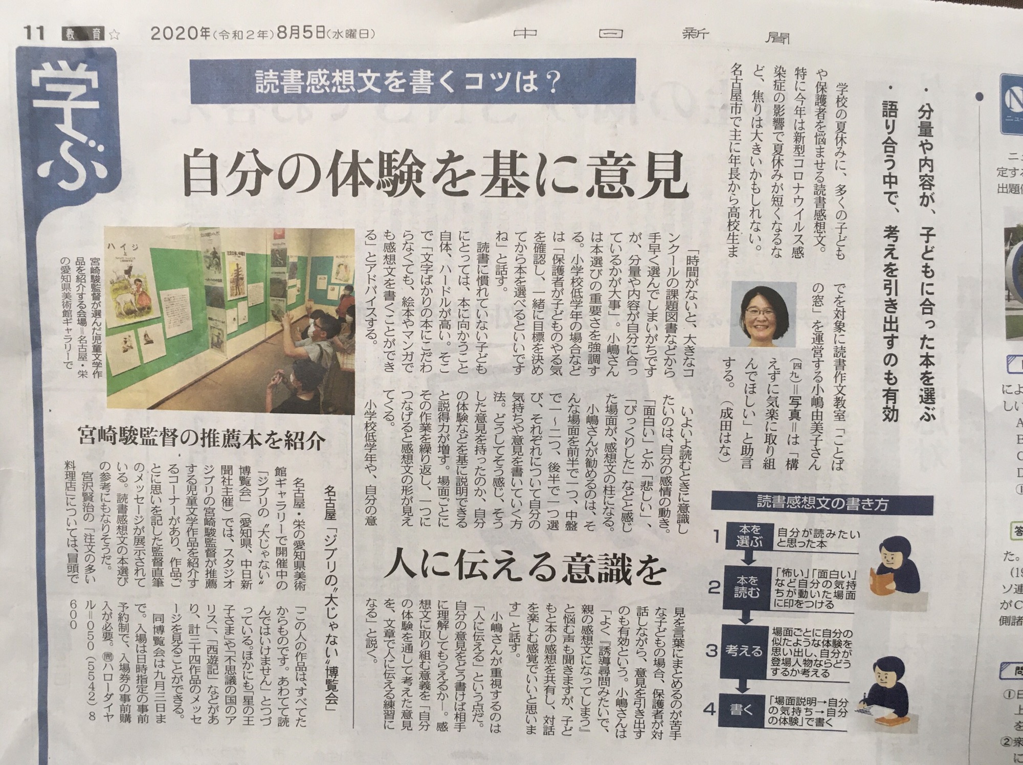 中日新聞に掲載 読書感想文を書くコツ 読書作文教室 ことばの窓