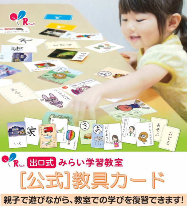 教具 みらい学習教室