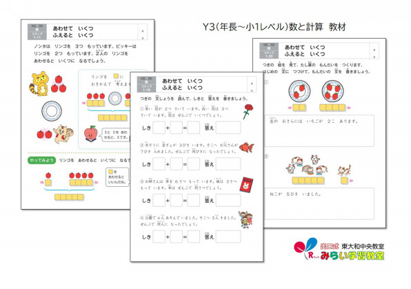論理算数 みらい学習教室 論理算数 みらい学習教室
