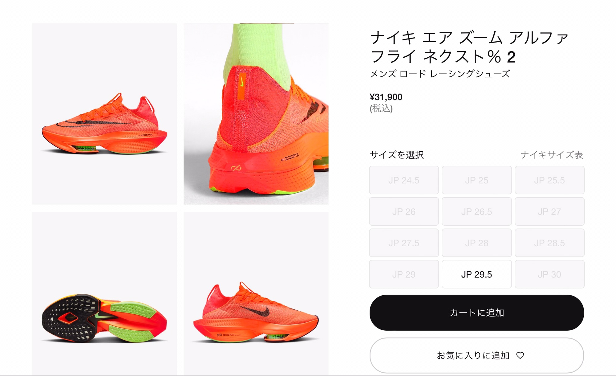 NIKE アルファフライ2 | Fit Insole