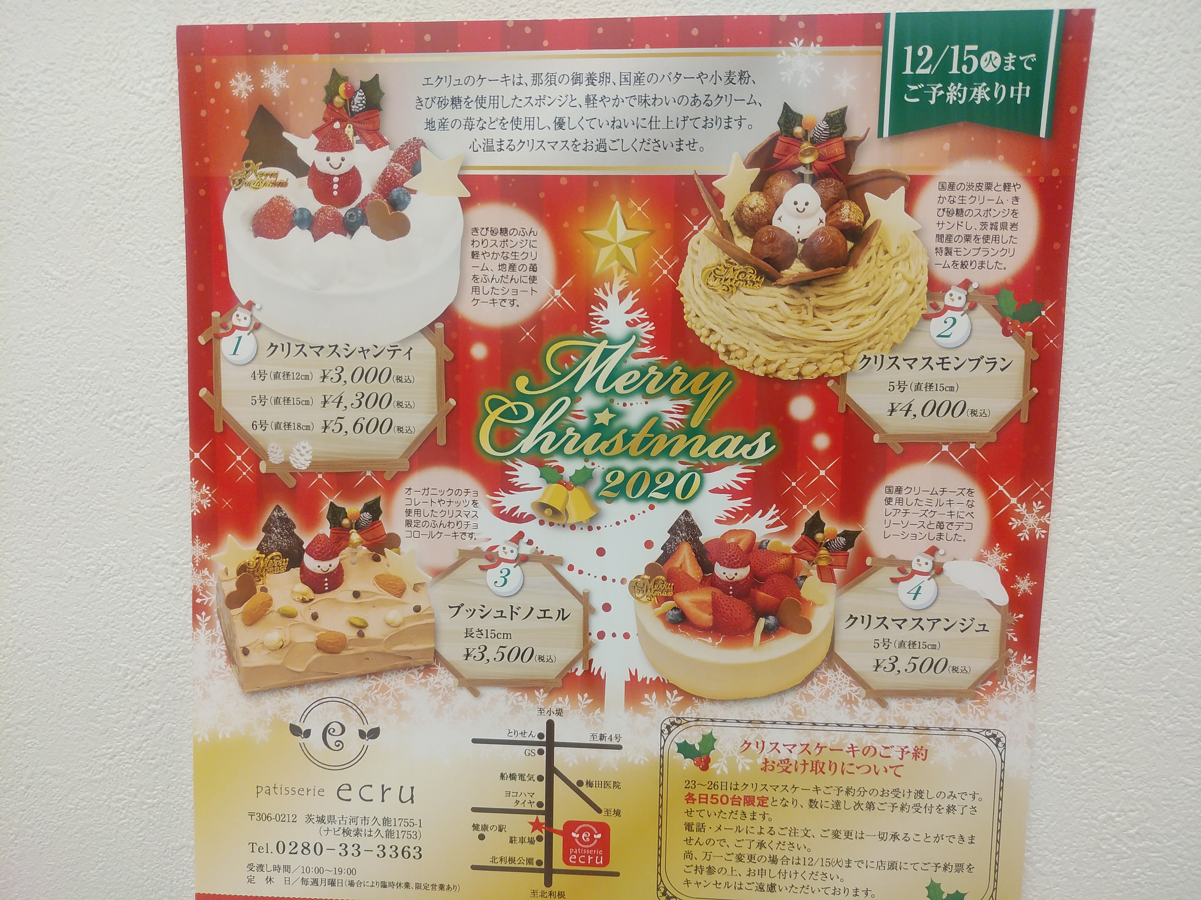 クリスマスケーキのご予約承ります Ecru エクリュ