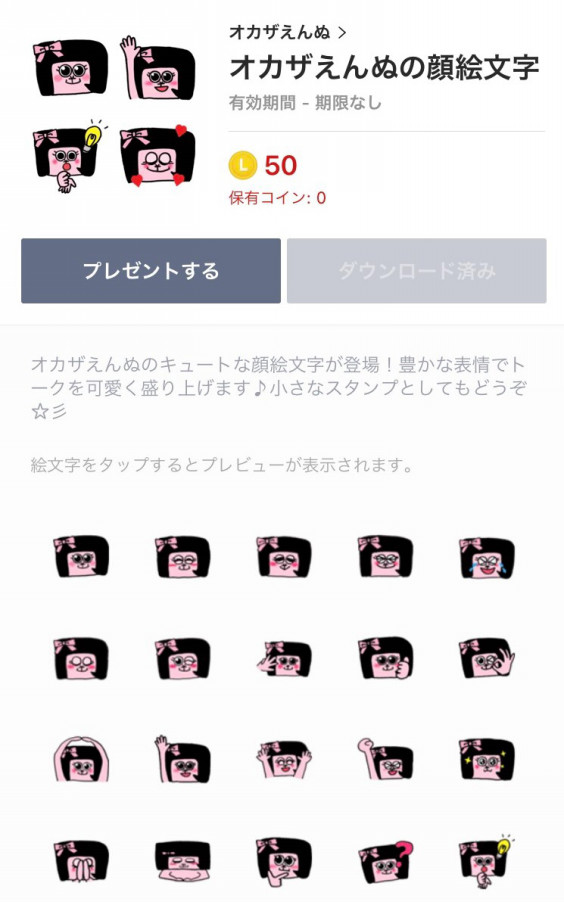 オカザえんぬのline絵文字販売開始 オカザえんぬのホームページ