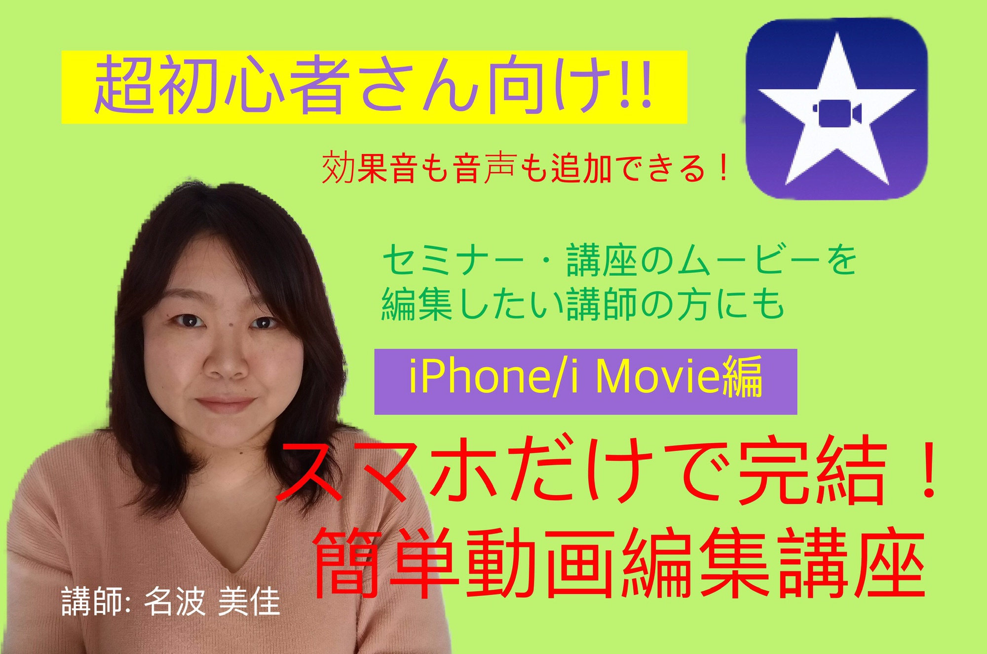 動画 編集 講座