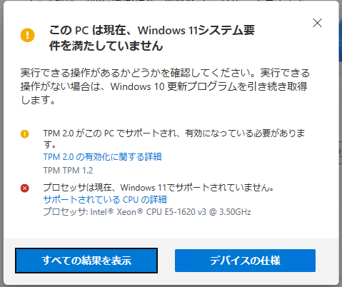 Windows11 の要件：古いXeonは残念 | AGG - HAM ぶ LOG -
