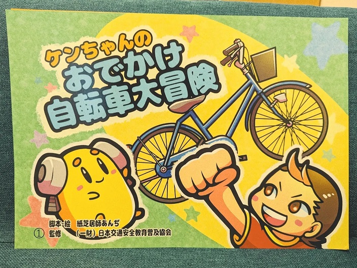 ケンちゃんのお出かけ自転車大冒険」が、シマダ出版様より出版されまし