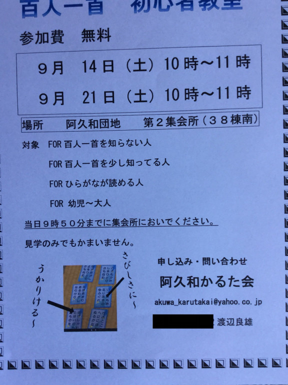 阿久和かるた会 五色百人一首 In 横浜 の記事一覧 ページ4