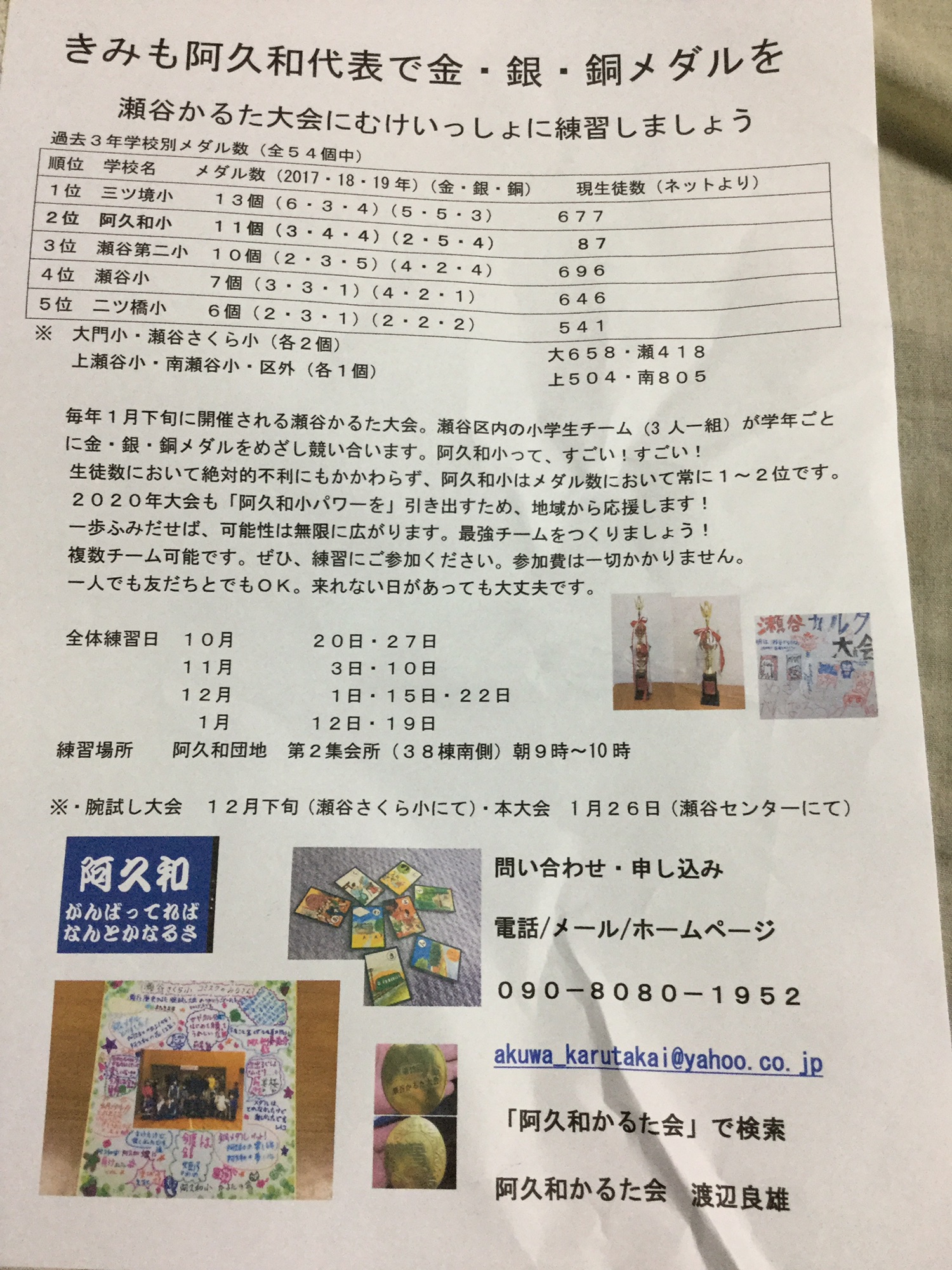 阿久和かるた会 五色百人一首 In 横浜 の記事一覧 ページ3