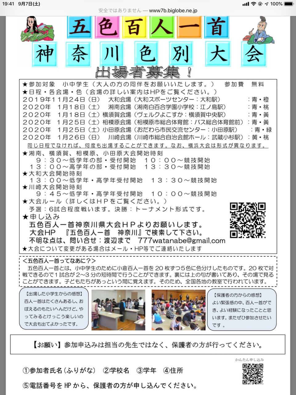 神奈川県公式大会申込始まりました 阿久和かるた会 五色百人一首 In 横浜 神奈川県公式大会申込始まりました 阿久和かるた会 五色百人一首 In 横浜
