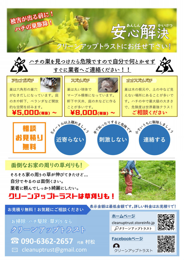 お見積無料 クリーンアップトラスト 静岡県掛川市ハウスクリーニング