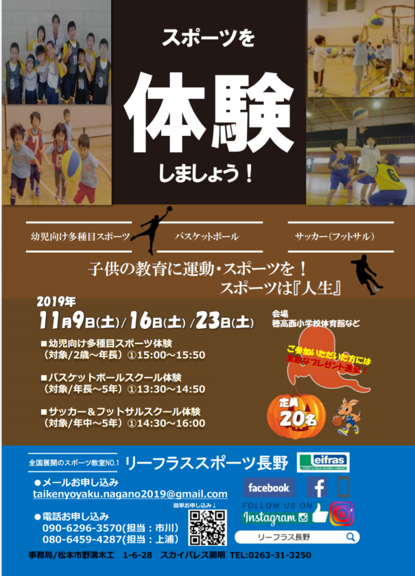 無料体験会情報 リーフラススポーツ長野 無料体験会情報 リーフラススポーツ長野